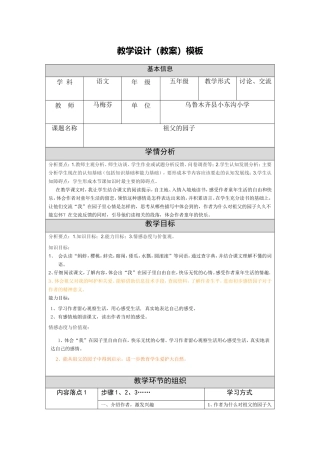 祖父的园子n