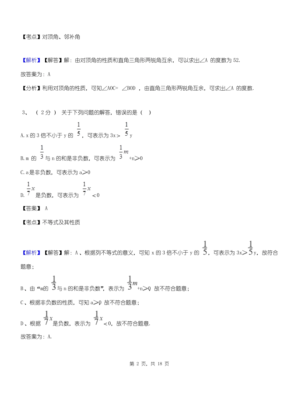 万和镇初级中学2018-2019学年七年级下学期数学期中考试模拟试卷含解析_第2页