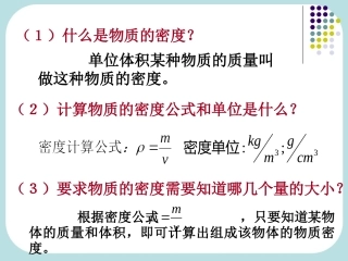 新人教版《63测量物质的密度》