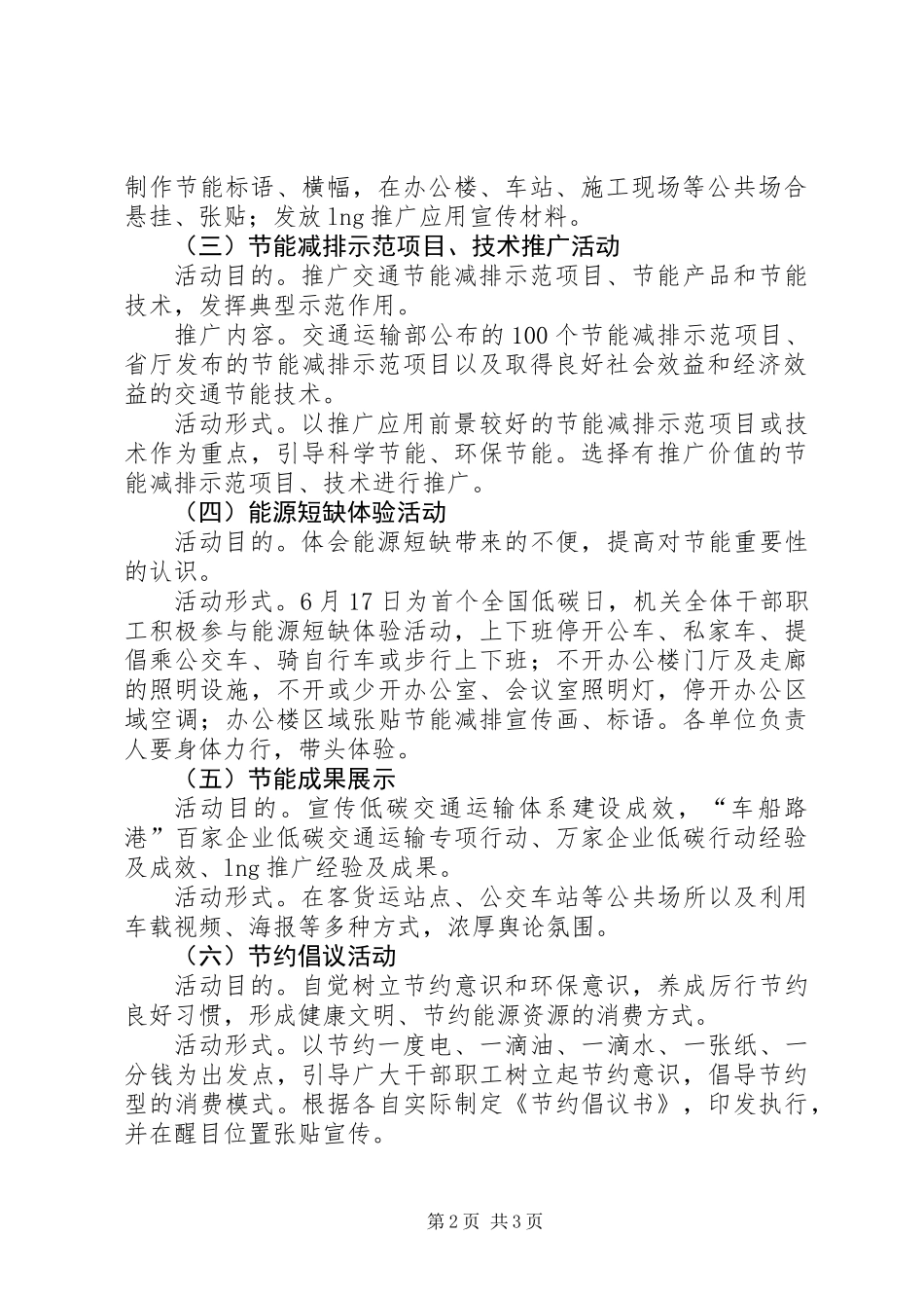 交通局节能宣传周活动方案_第2页
