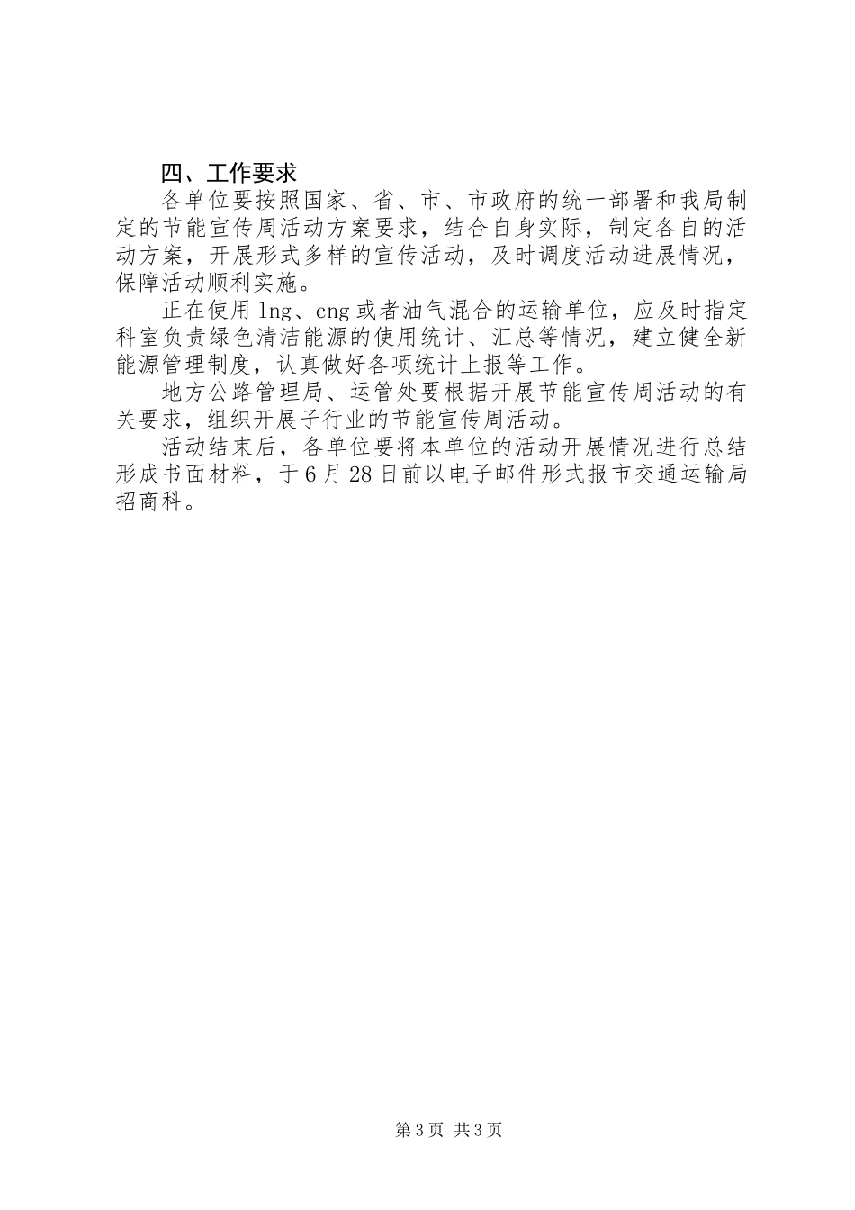 交通局节能宣传周活动方案_第3页