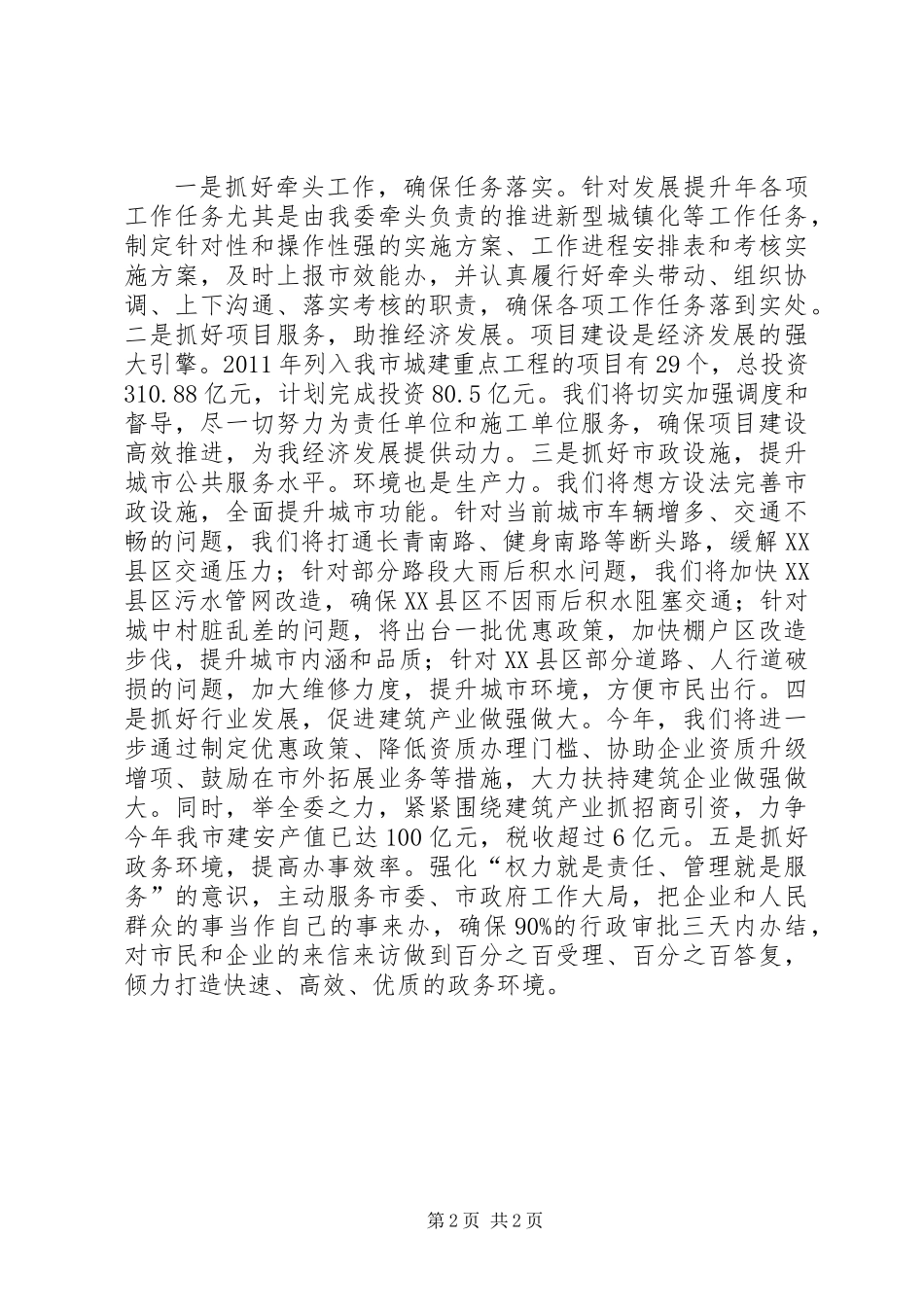 住建局长在发展提升工作会讲话_第2页