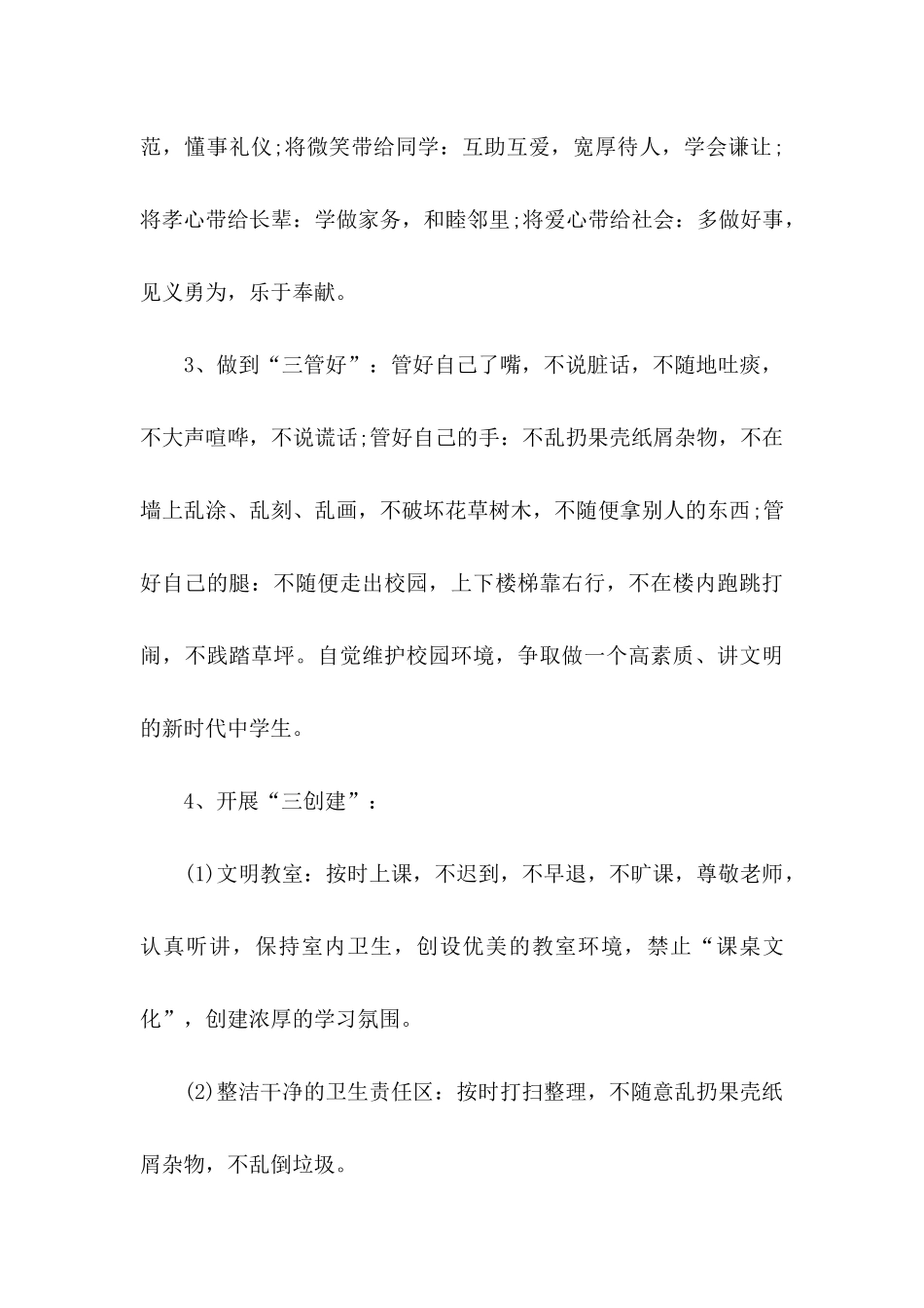 保护班级环境的建议书三篇_第3页