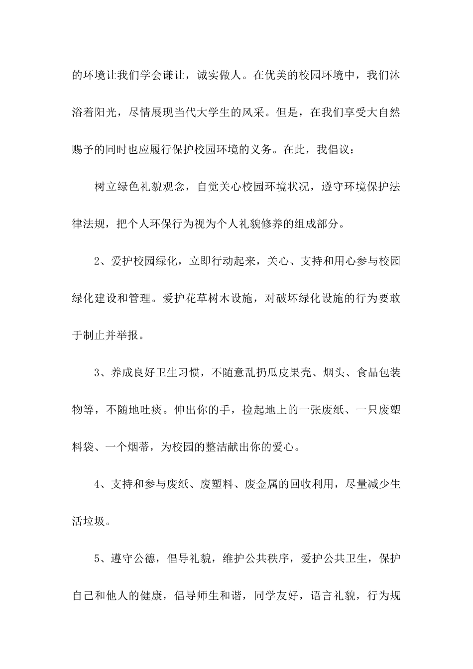 保护环境的倡议书模板九篇_第2页