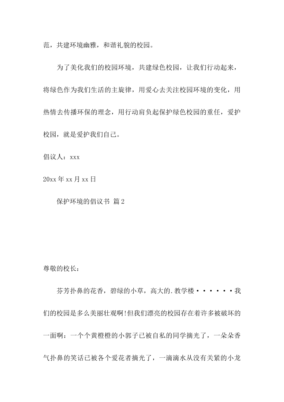 保护环境的倡议书模板九篇_第3页
