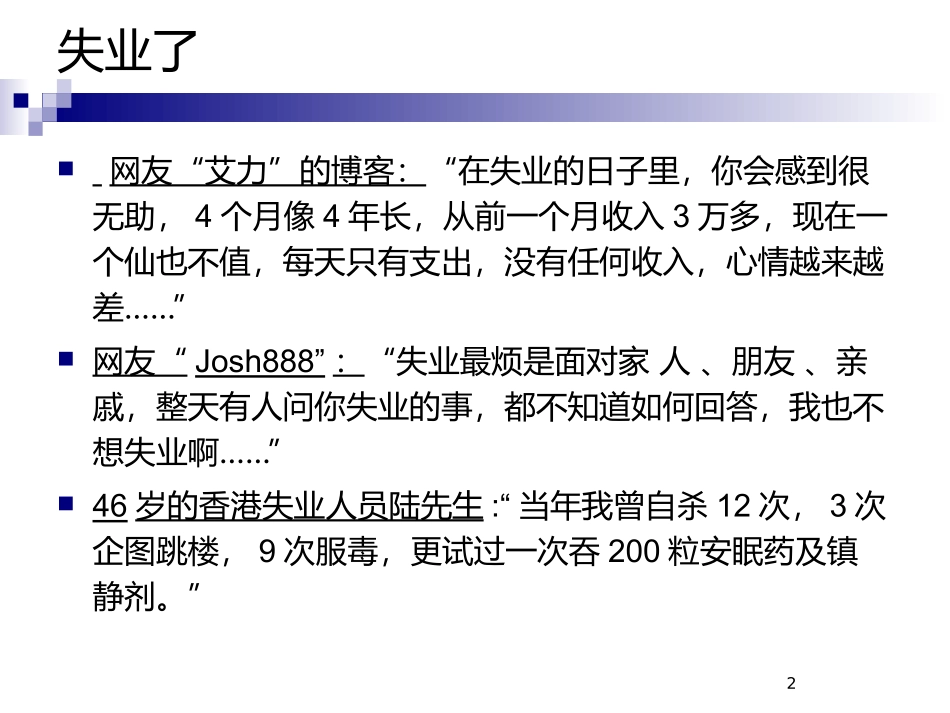 社会保险学第08章_失业保险_第2页