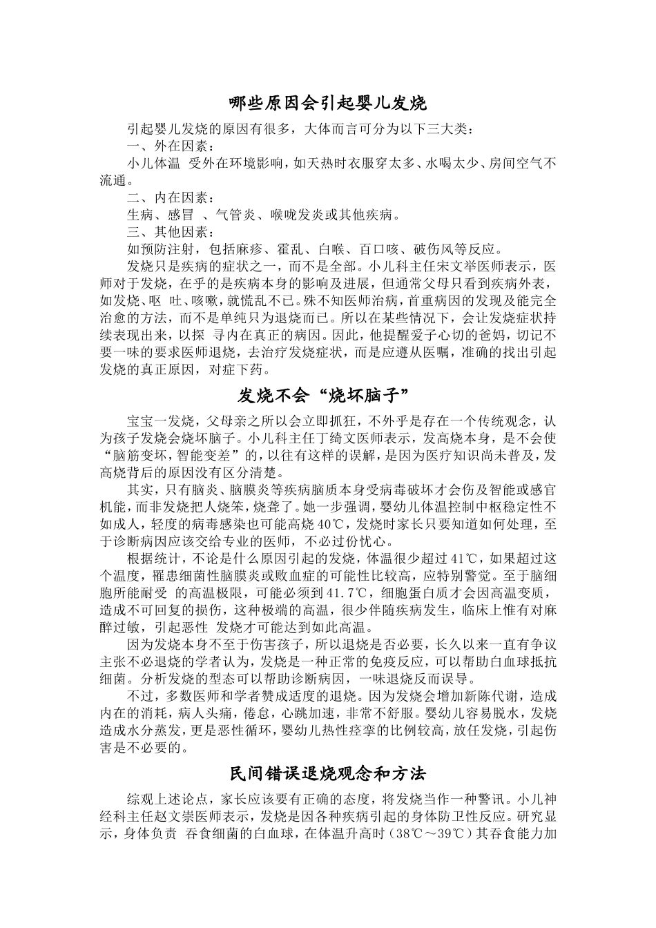 哪些原因会引起婴儿发烧_第1页
