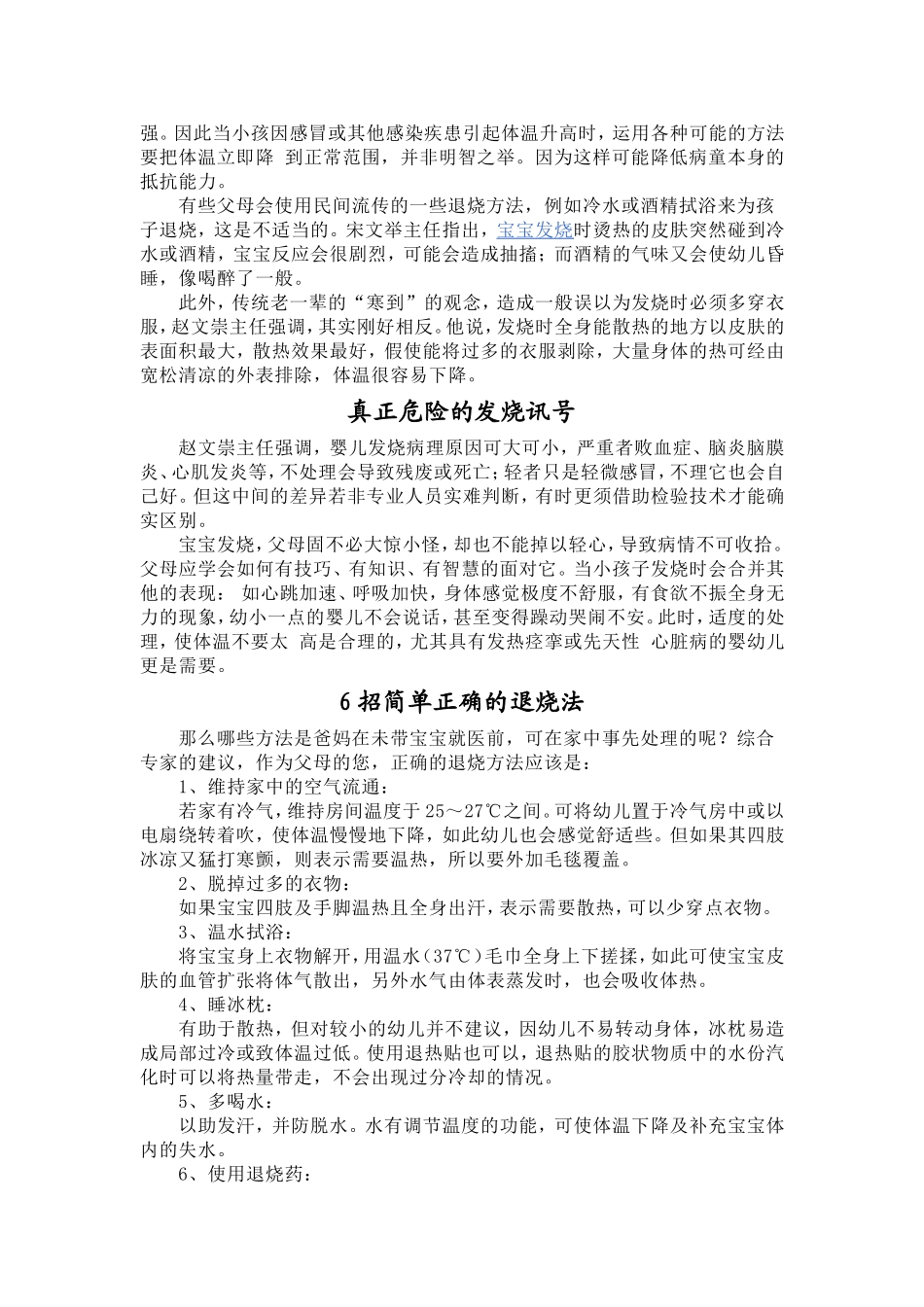 哪些原因会引起婴儿发烧_第2页