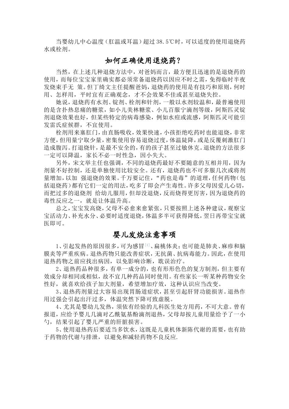 哪些原因会引起婴儿发烧_第3页