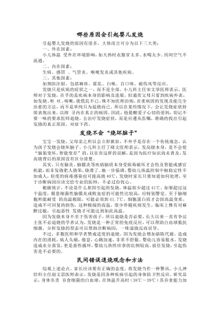 哪些原因会引起婴儿发烧