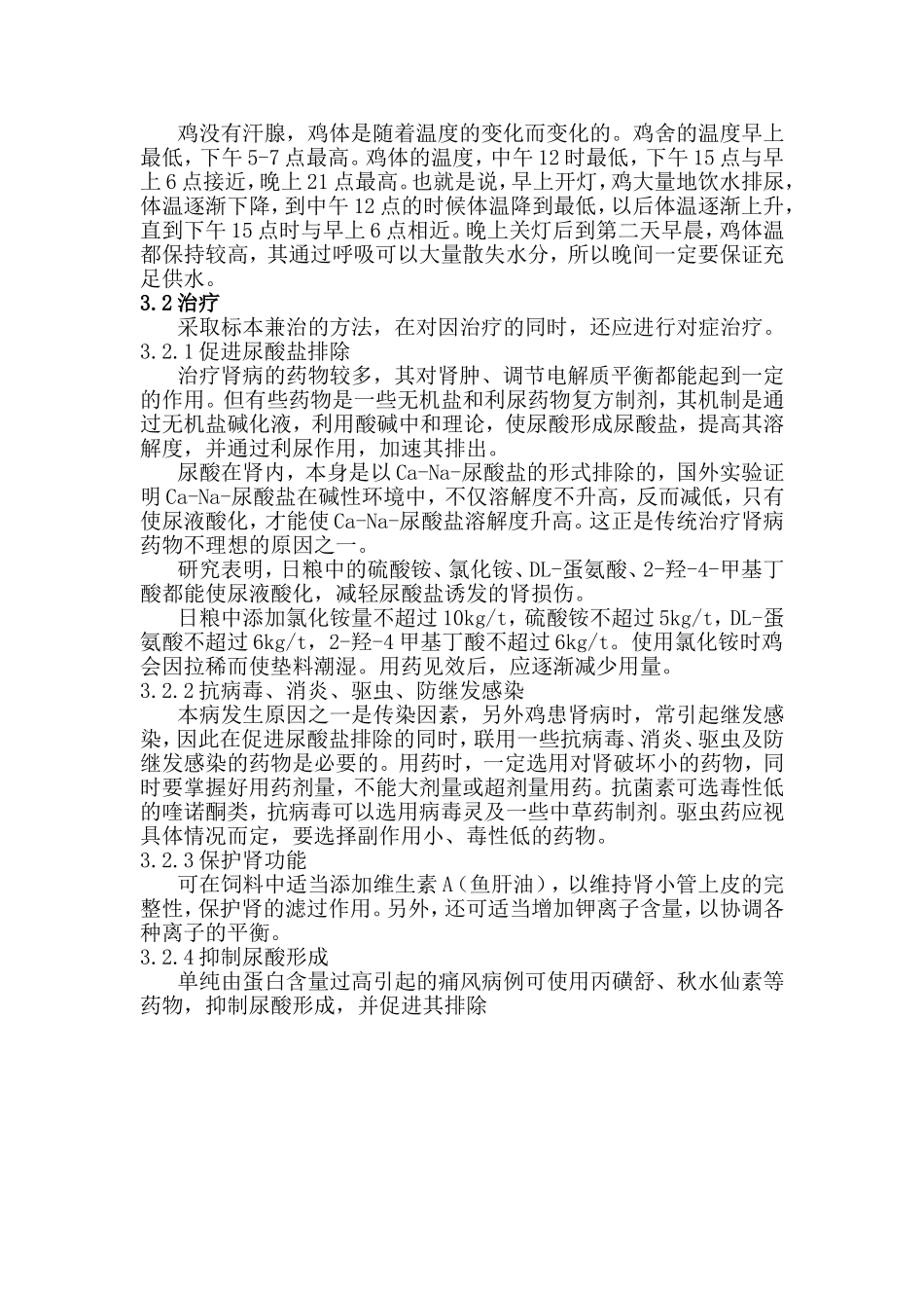 肉鸡肾肿原因与控制_第3页