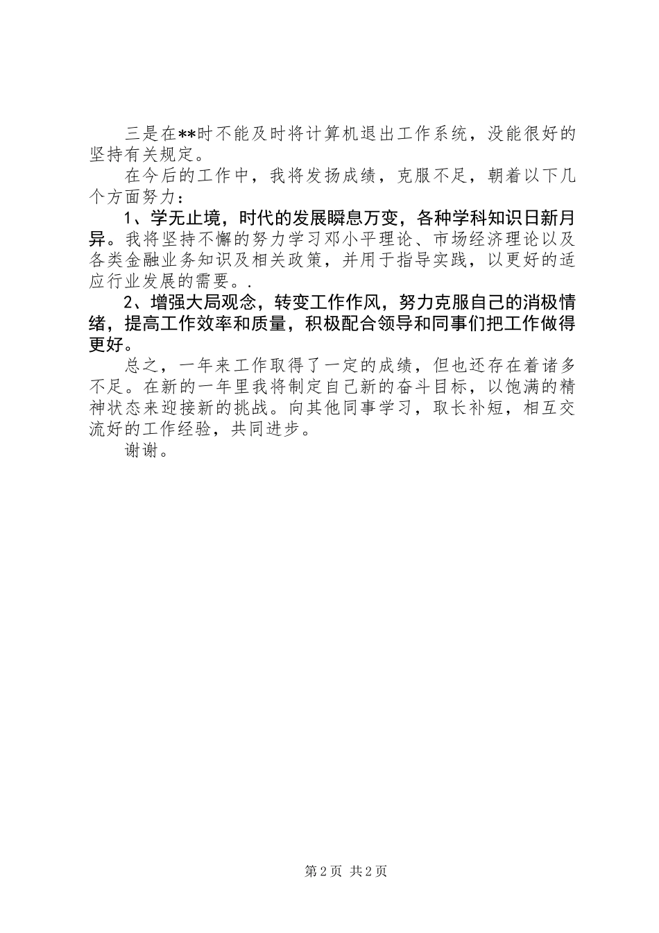 业务工作述职报告_第2页