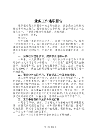 业务工作述职报告