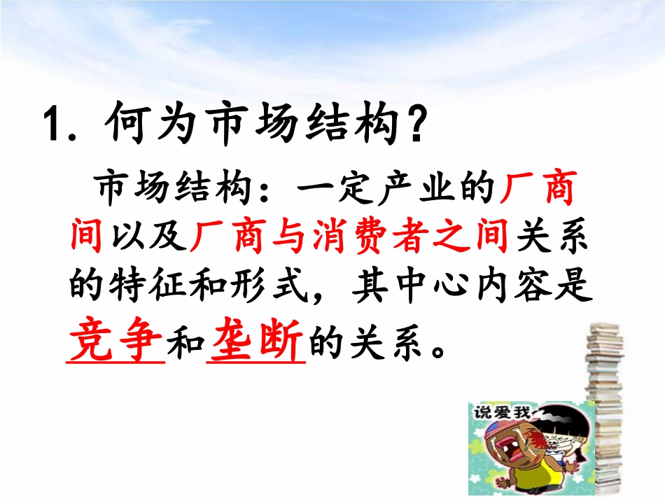 市场结构的衡量指标6_第2页