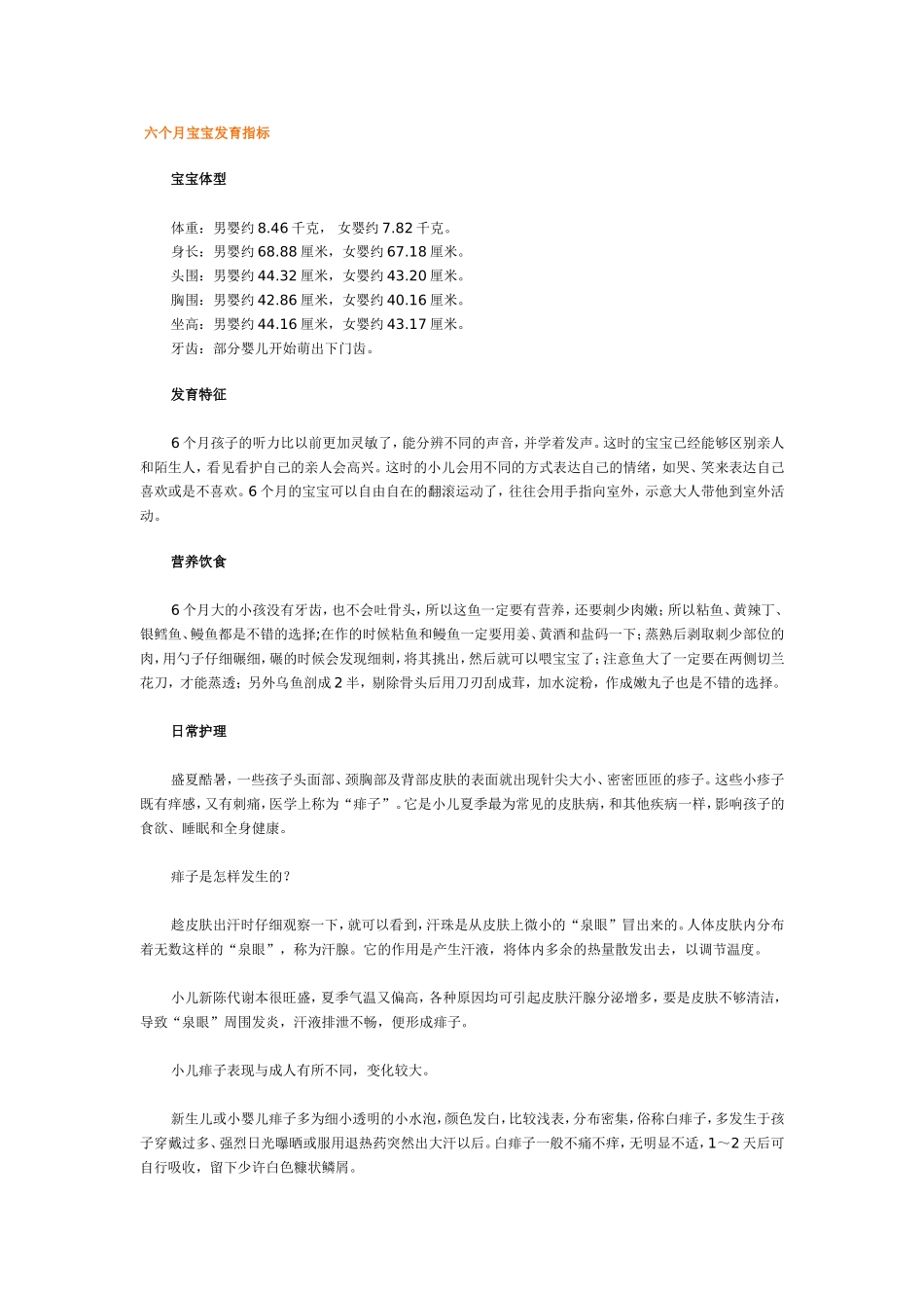 六个月宝宝发育指标_第1页