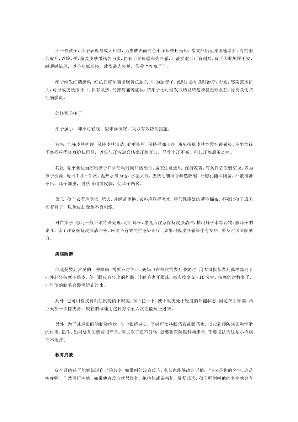 六个月宝宝发育指标_第2页