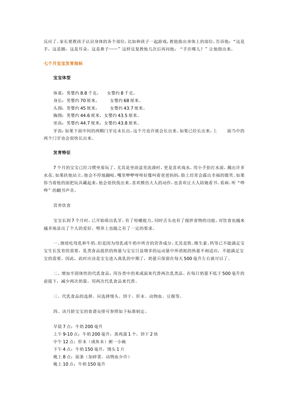 六个月宝宝发育指标_第3页