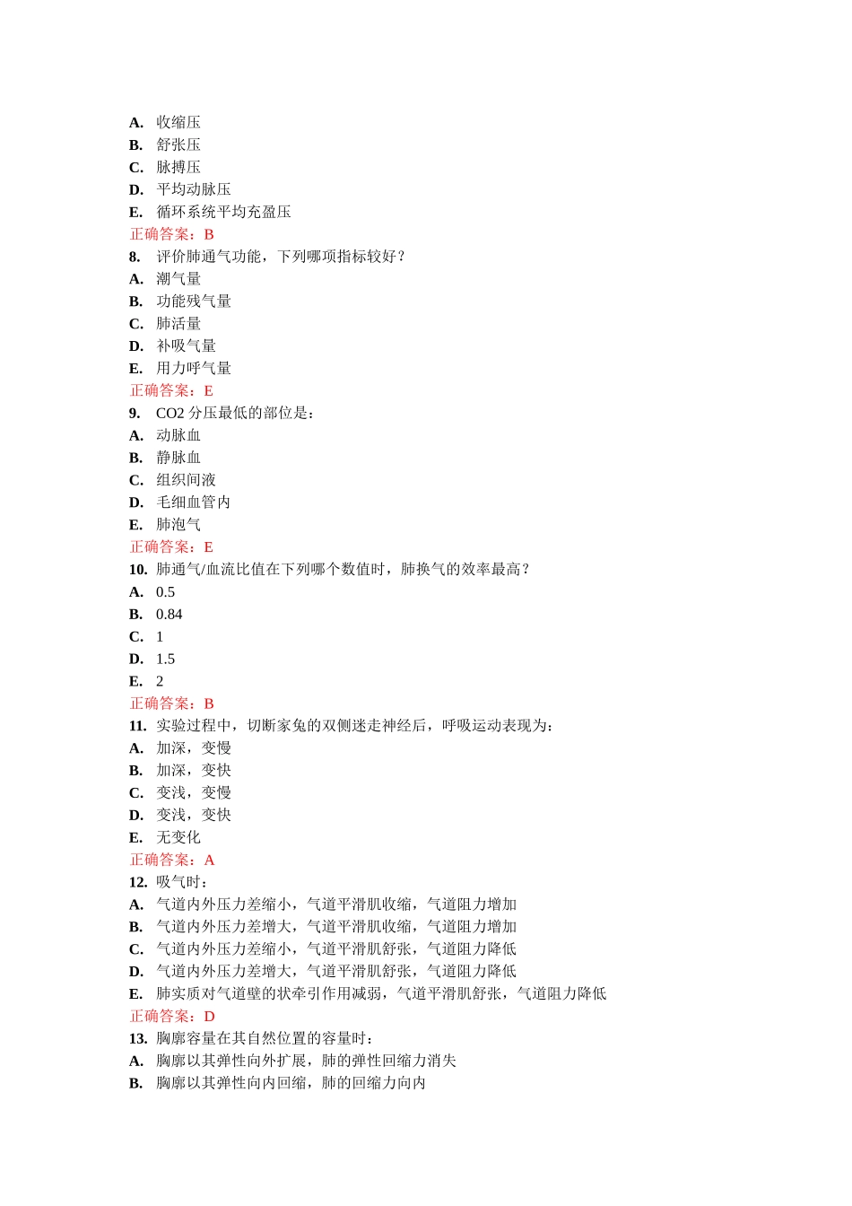 生理学模拟考试(01)_第2页