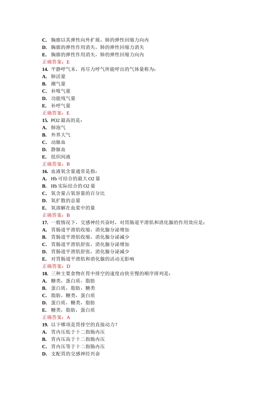 生理学模拟考试(01)_第3页