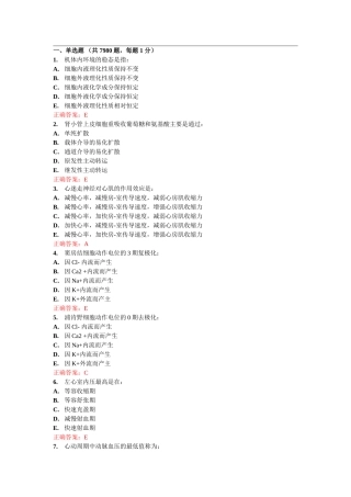 生理学模拟考试(01)