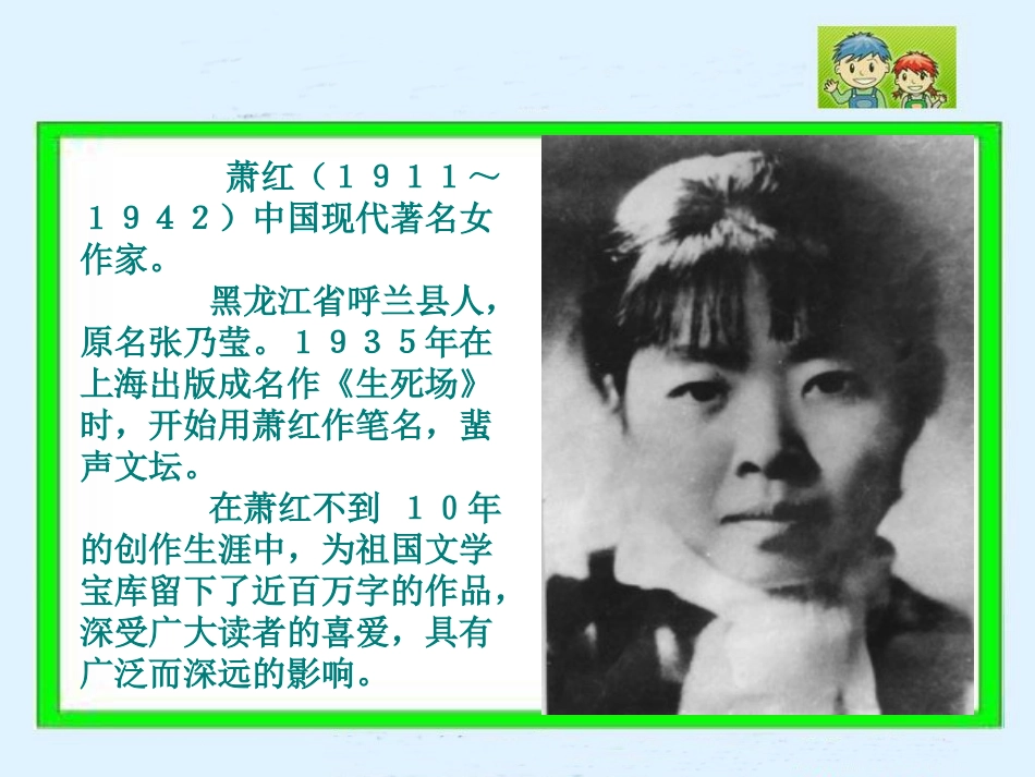 （人教新课标）五年级语文课件祖父的园子_第2页