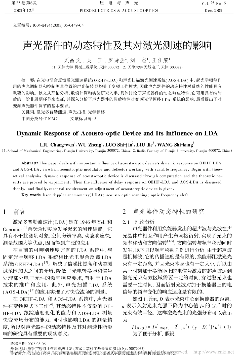 声光器件的动态特性及其对激光测速的影响_第1页
