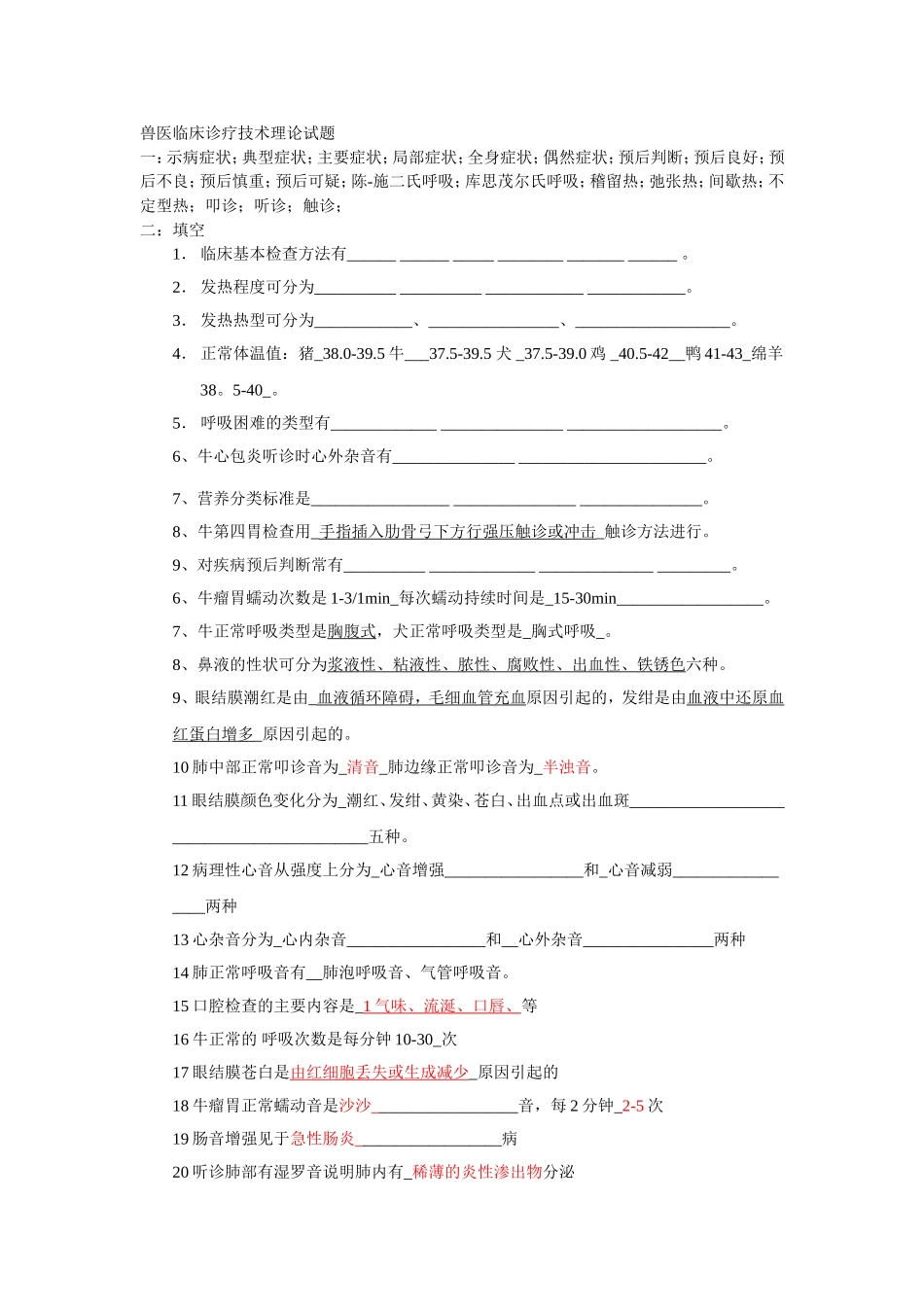 临床诊断技术理论试题题库_第1页