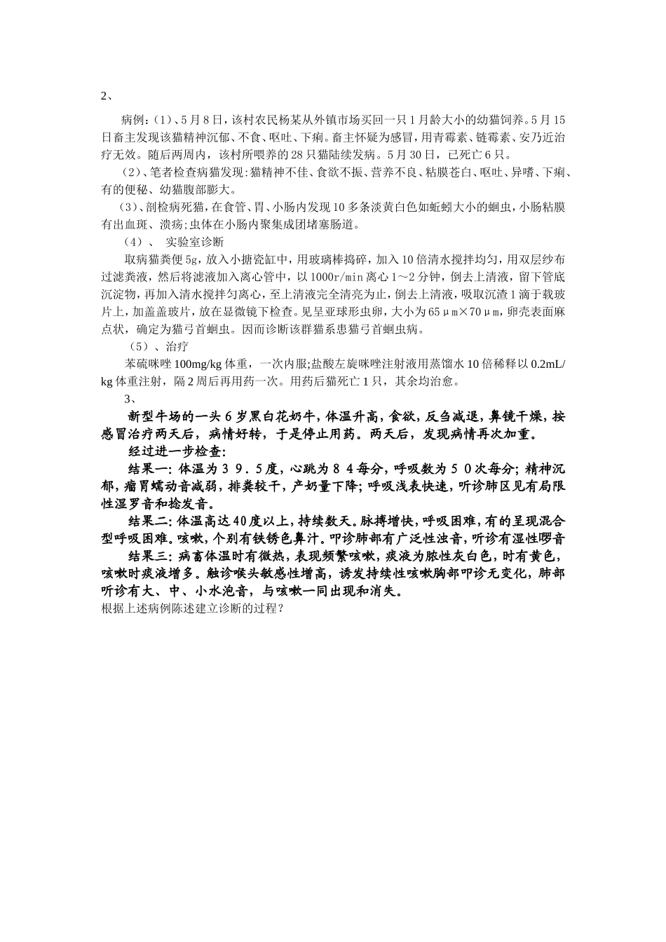 临床诊断技术理论试题题库_第3页