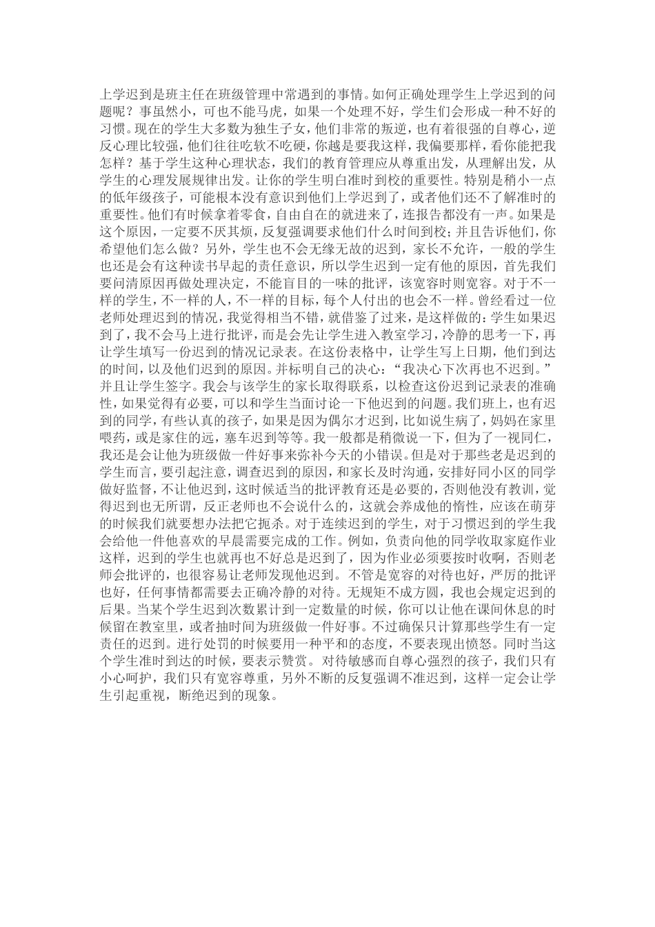 上学迟到是班主任在班级管理中常遇到的事1_第1页