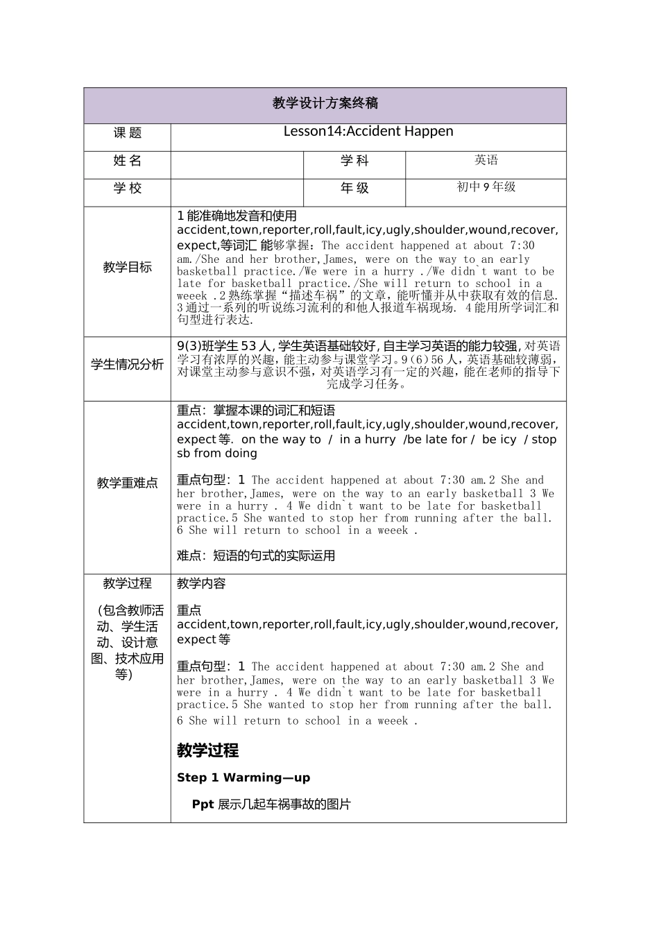 初中三年级英语教学设计L14AccidentHappen_第1页