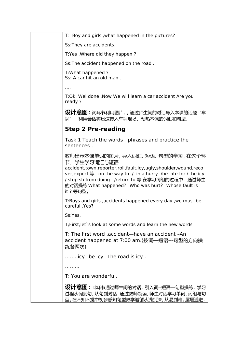 初中三年级英语教学设计L14AccidentHappen_第2页