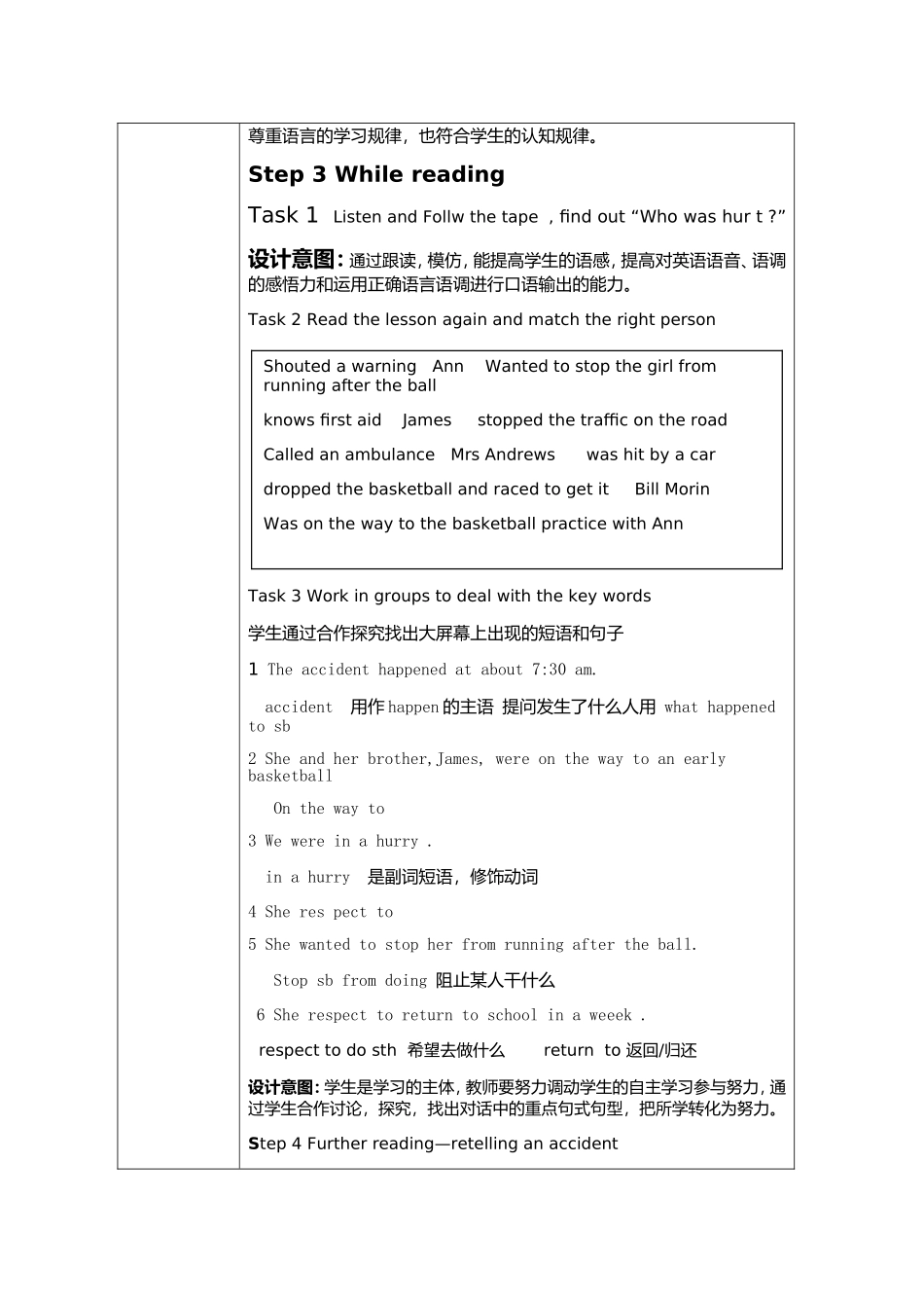 初中三年级英语教学设计L14AccidentHappen_第3页