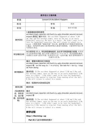 初中三年级英语教学设计L14AccidentHappen