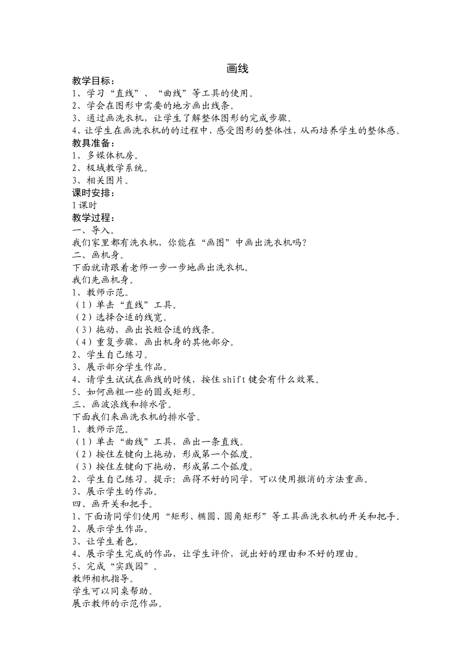 《直线工具》教学设计_第1页