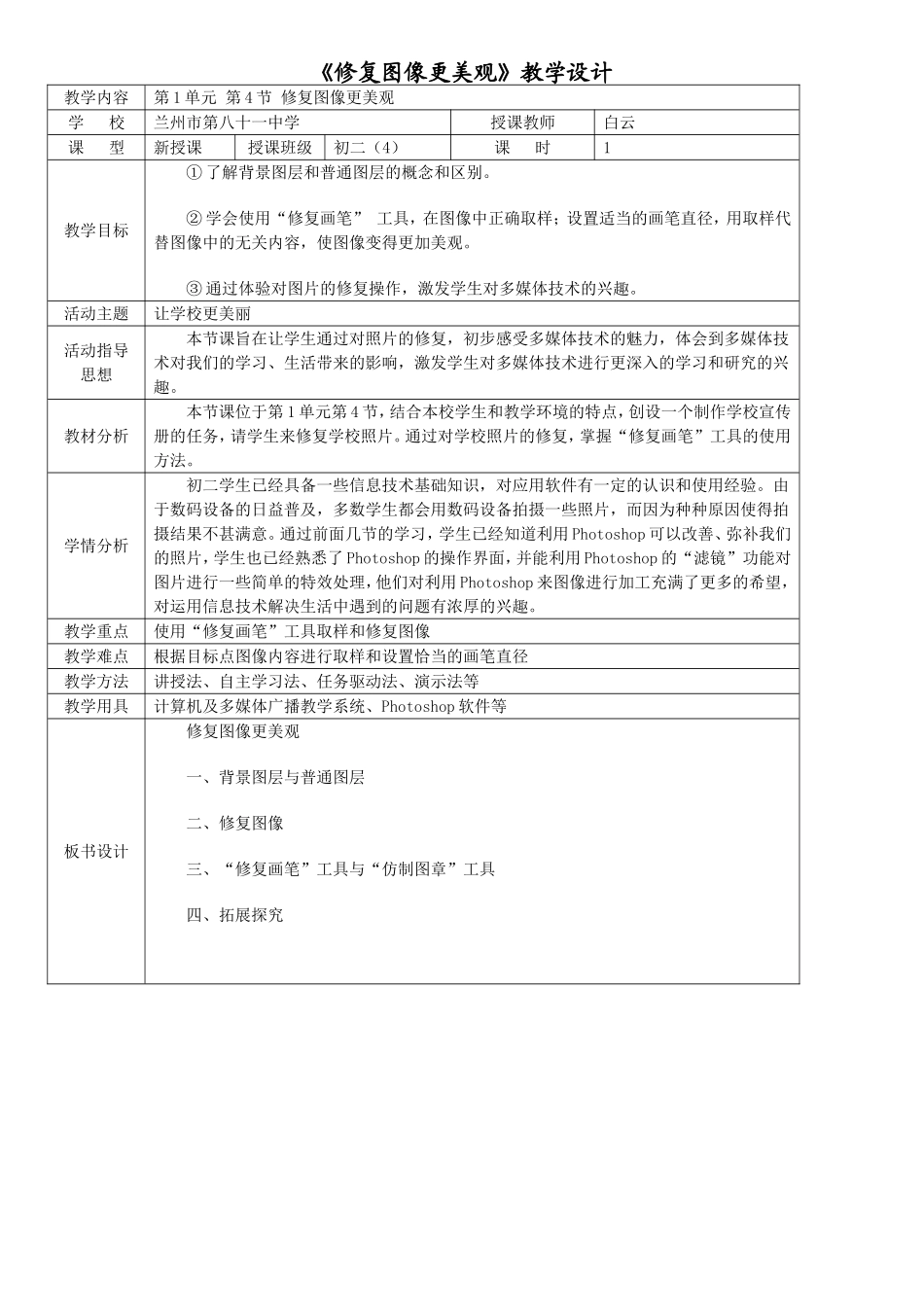 修复图像更美观教学设计_第1页