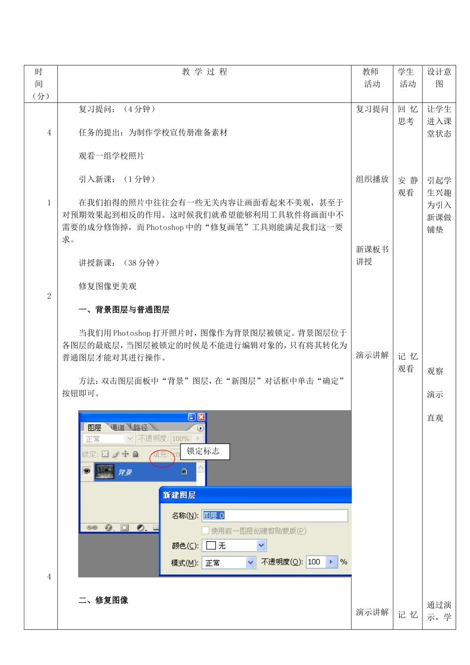 修复图像更美观教学设计_第2页