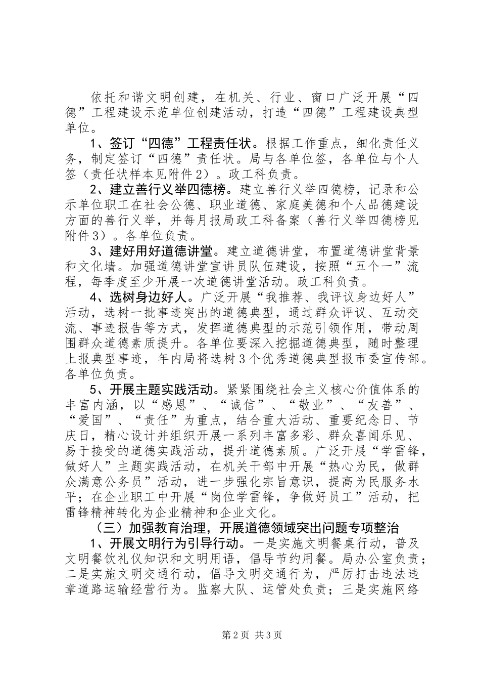 交通局四德工程实施方案_第2页