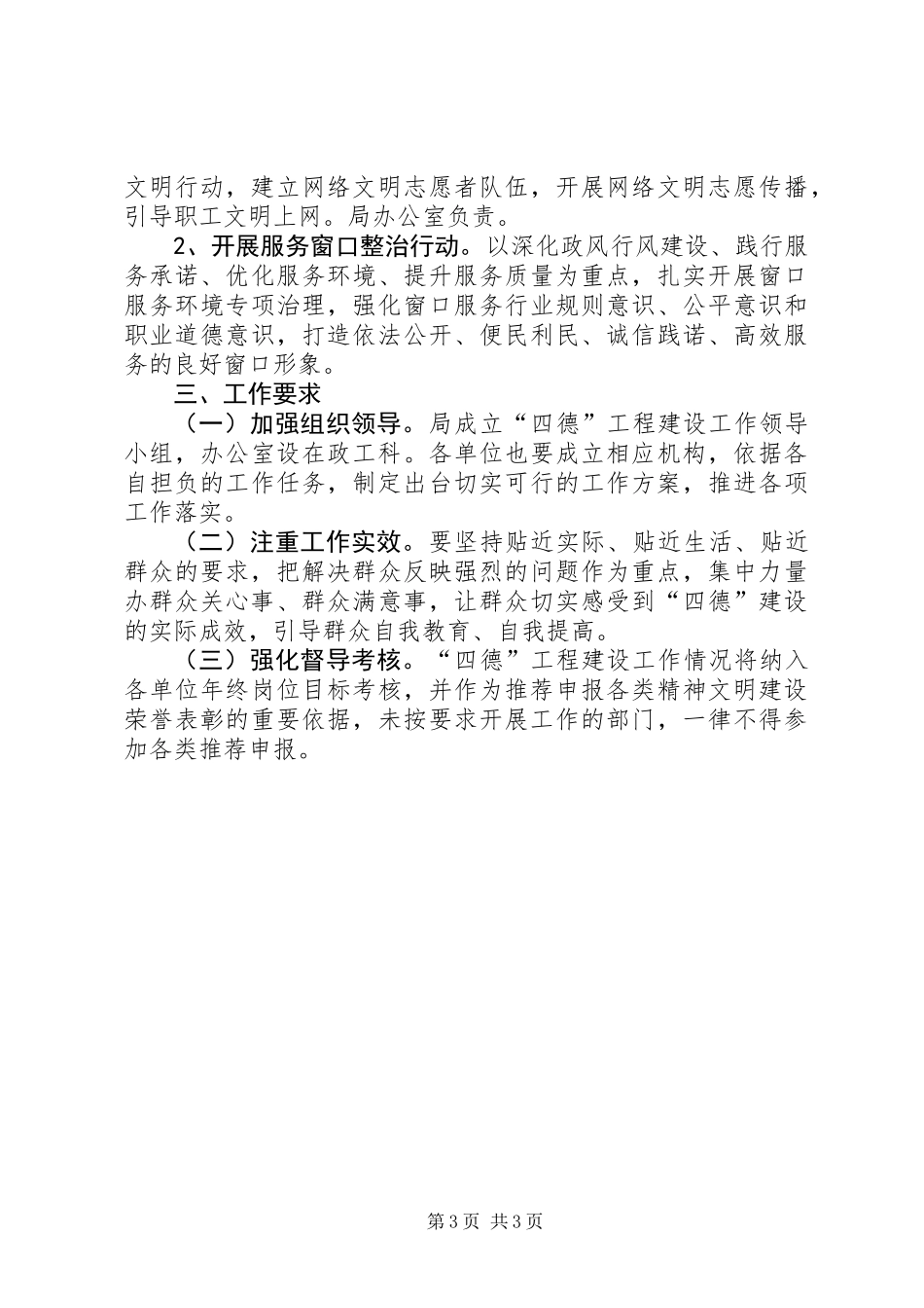 交通局四德工程实施方案_第3页