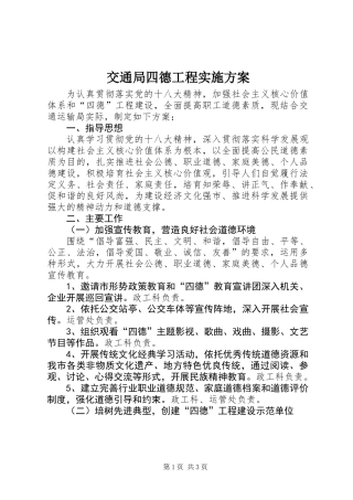 交通局四德工程实施方案