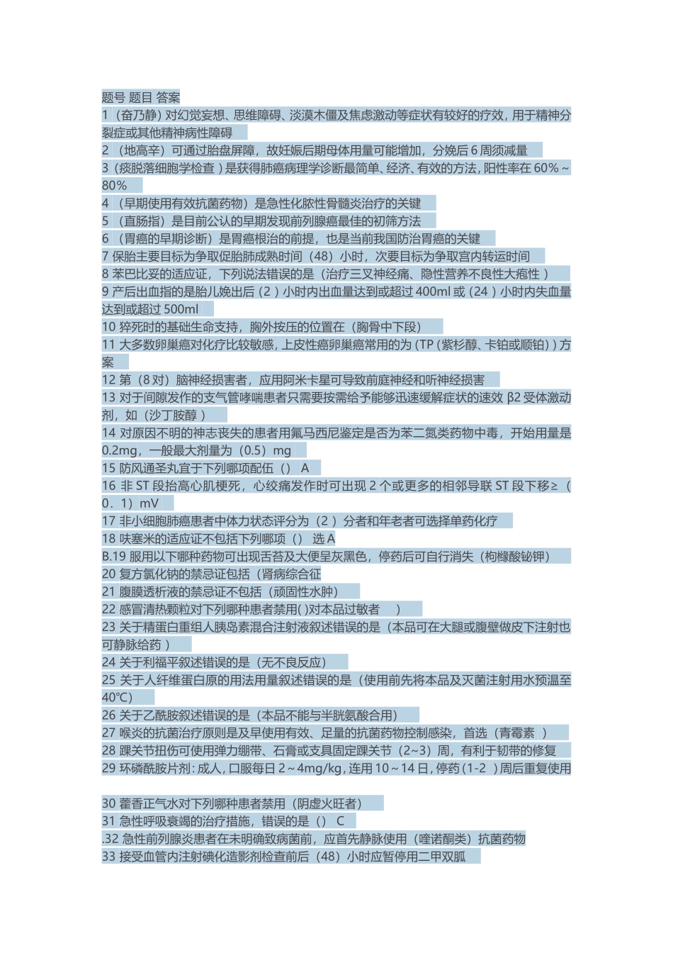 实用现场急救技术_第1页