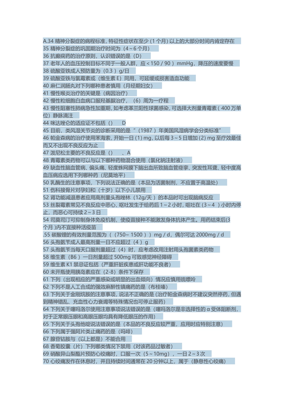 实用现场急救技术_第2页