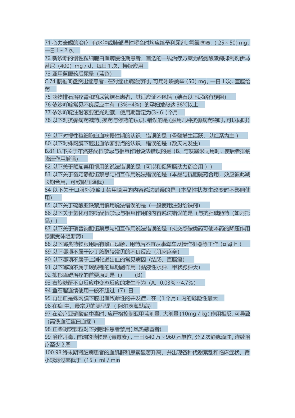 实用现场急救技术_第3页