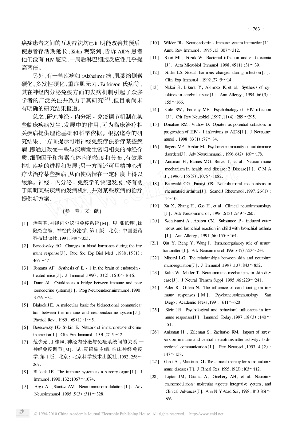 神经-内分泌-免疫调节网络与疾病_第3页