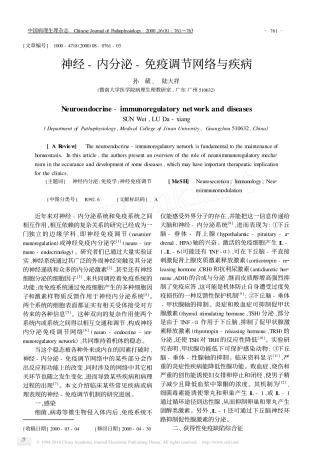 神经-内分泌-免疫调节网络与疾病