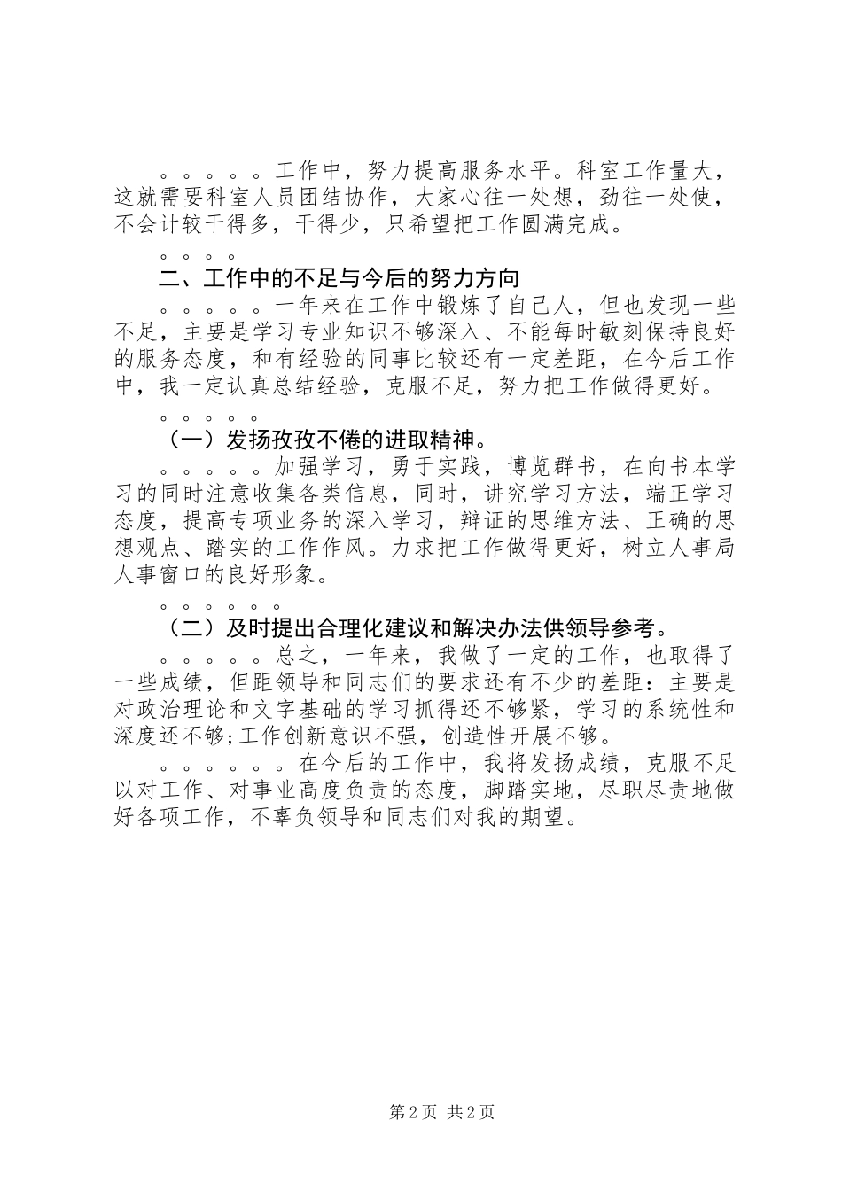 作风纪律整顿个人自查剖析整改材料_第2页