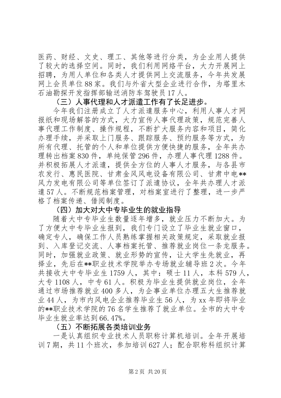 人才交流中心工作总结 (3)_第2页