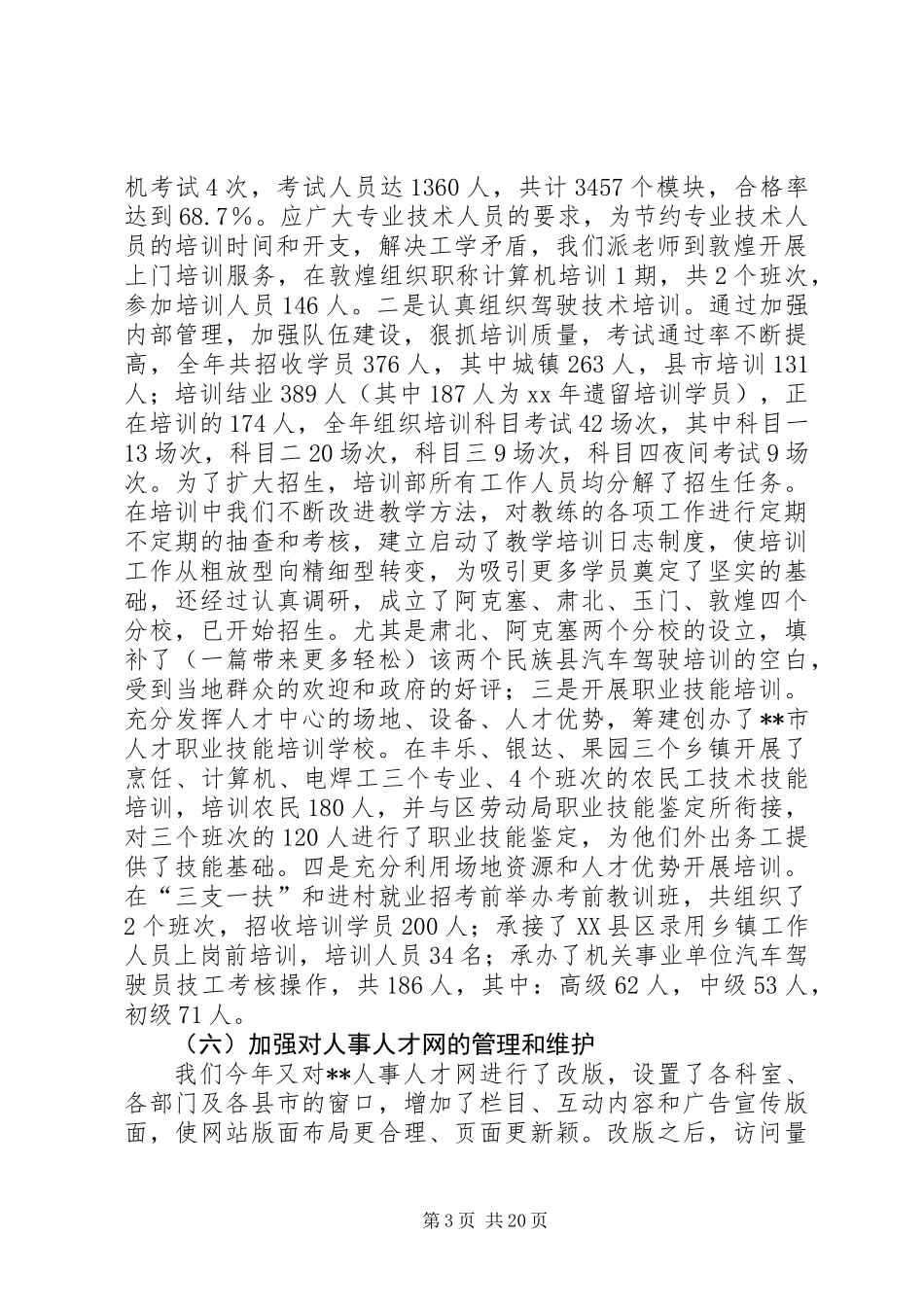 人才交流中心工作总结 (3)_第3页