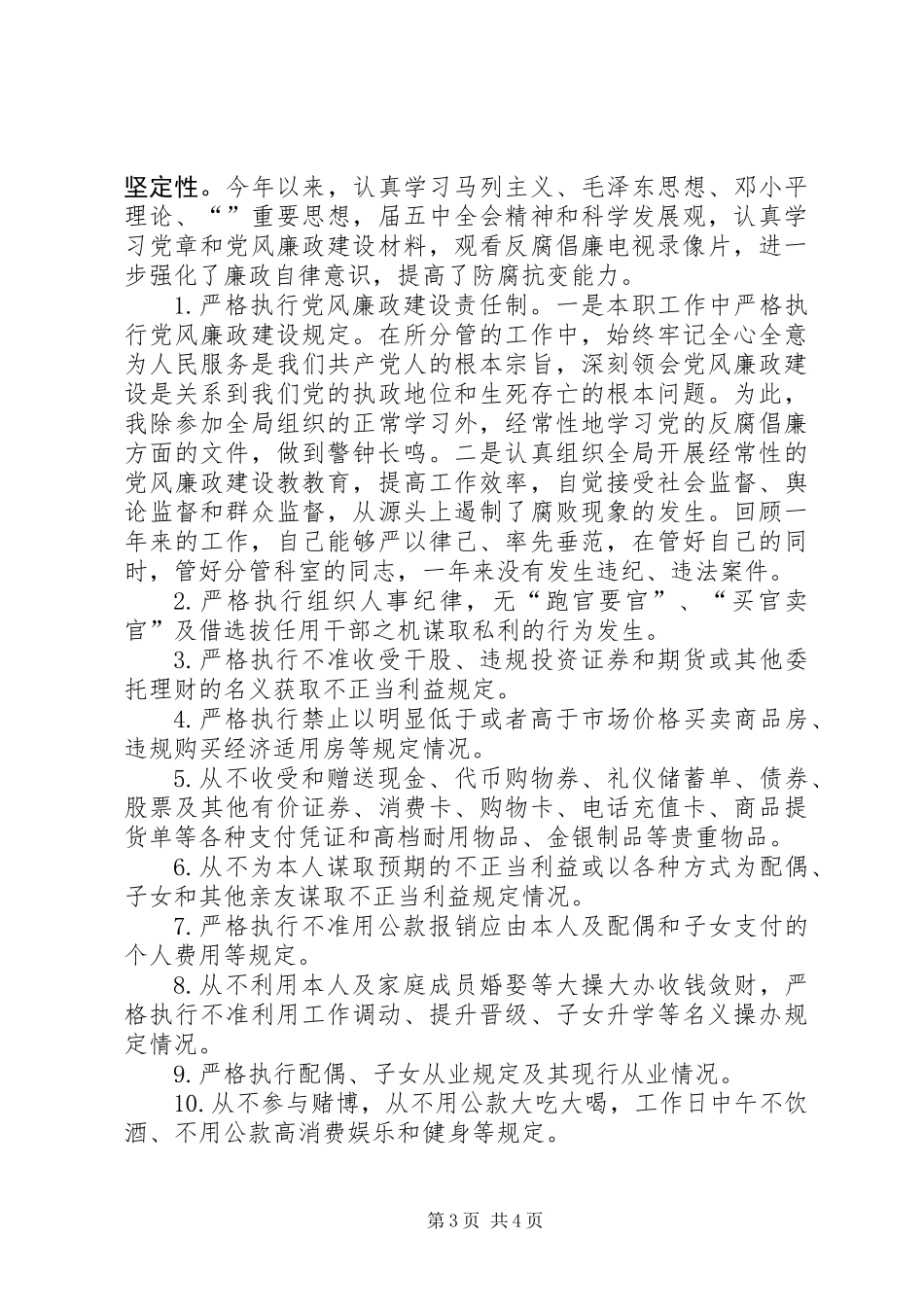 信访办公室年度个人工作总结_第3页