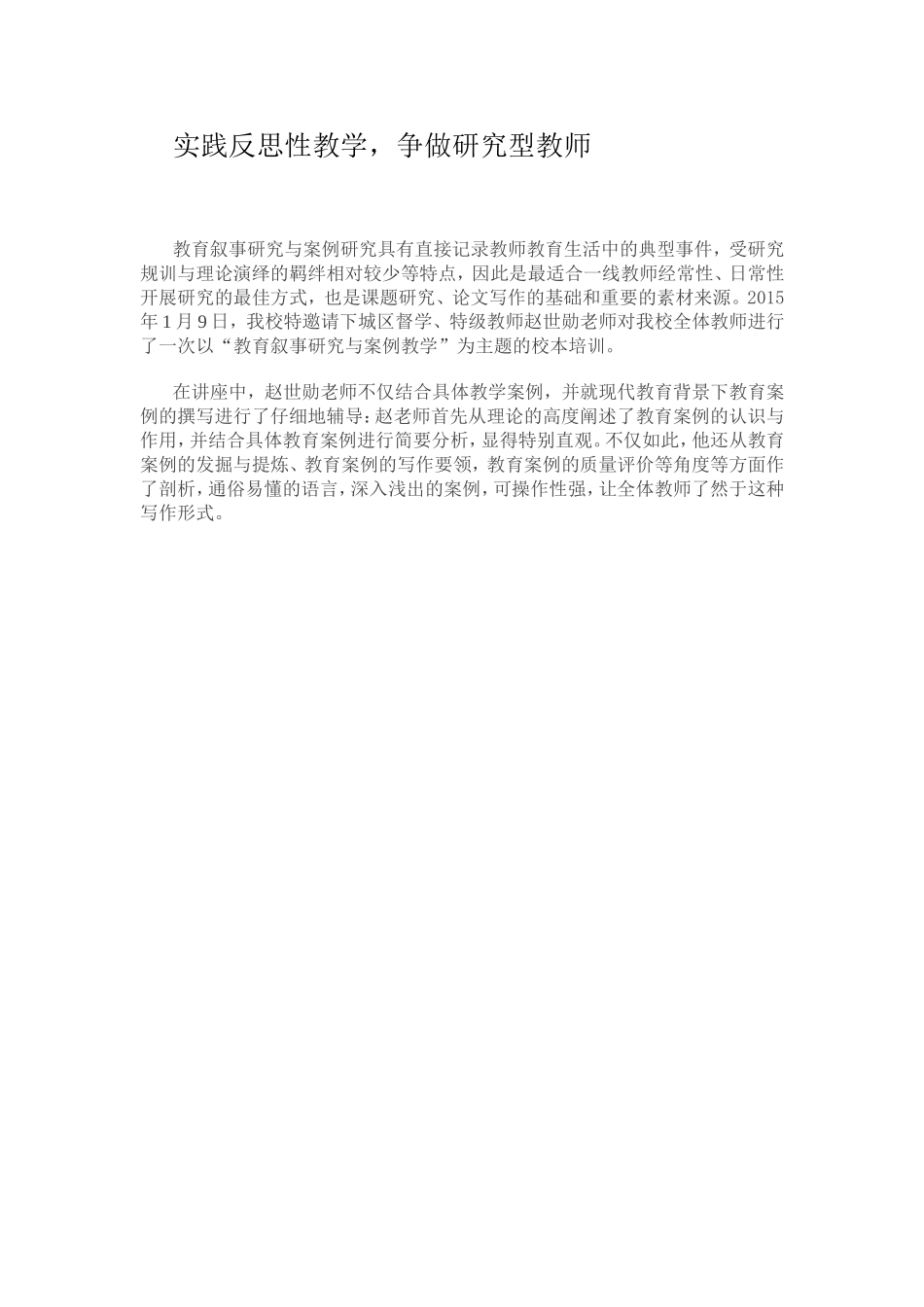 实践反思性教学_第1页