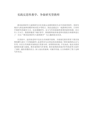 实践反思性教学